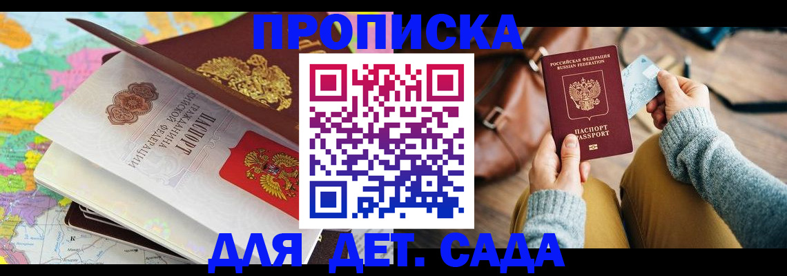 временная регистрация для школы в Талдоме